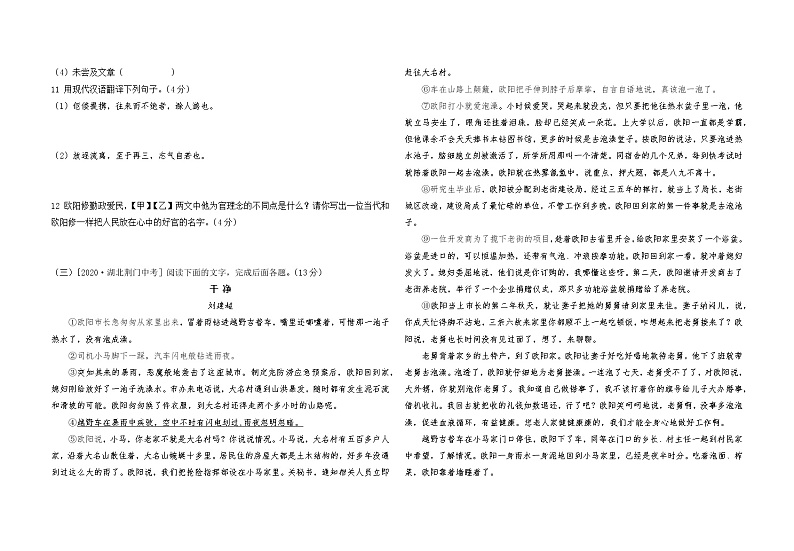 人教版语文九上 期末综合检测（含答案）第3页