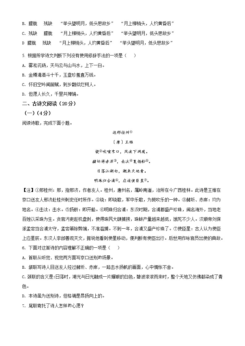 江西省南昌县2021-2022学年九年级上学期期末语文试题（原卷版）第2页