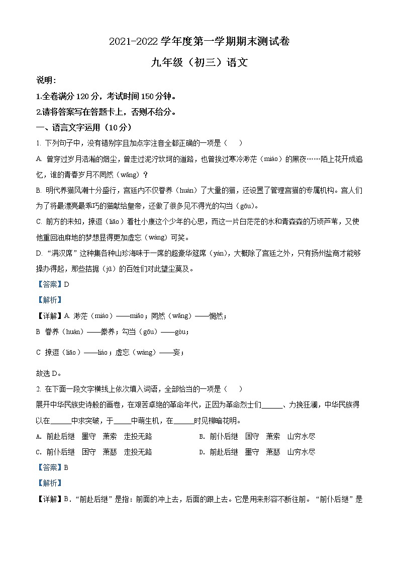 江西省南昌县2021-2022学年九年级上学期期末语文试题（解析版）第1页
