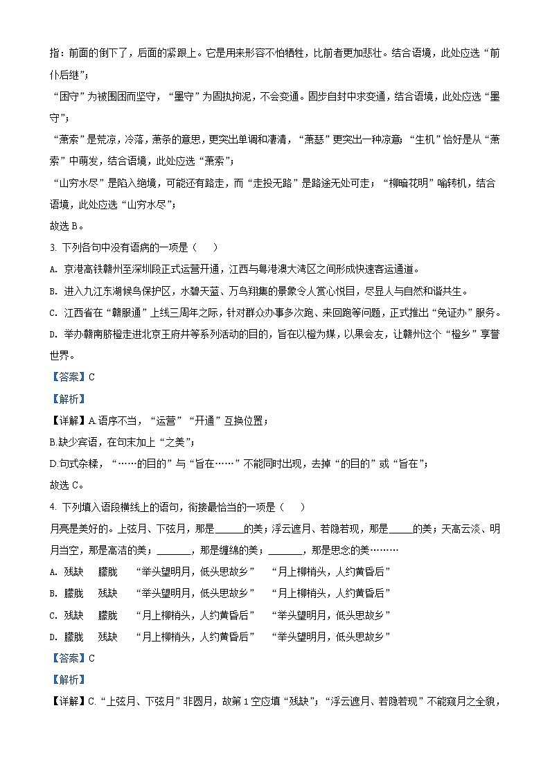 江西省南昌县2021-2022学年九年级上学期期末语文试题（解析版）第2页