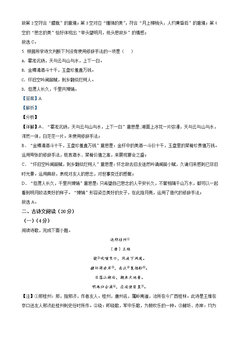 江西省南昌县2021-2022学年九年级上学期期末语文试题（解析版）第3页