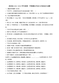 江西省南昌县2021-2022学年七年级上学期期末语文试题