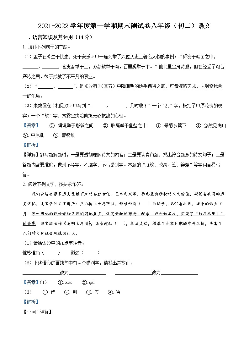江西省南昌市2021-2022学年八年级上学期期末语文试题（解析版）第1页