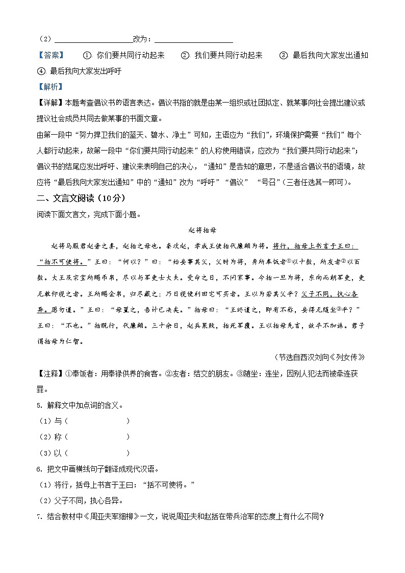 江西省南昌市2021-2022学年八年级上学期期末语文试题（解析版）第3页