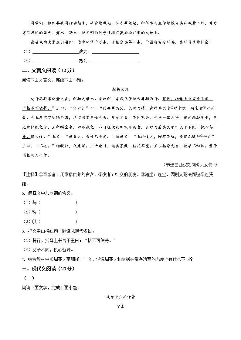 江西省南昌市2021-2022学年八年级上学期期末语文试题（原卷版）第2页