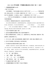 江西省南昌市2021-2022学年七年级上学期期末语文试题