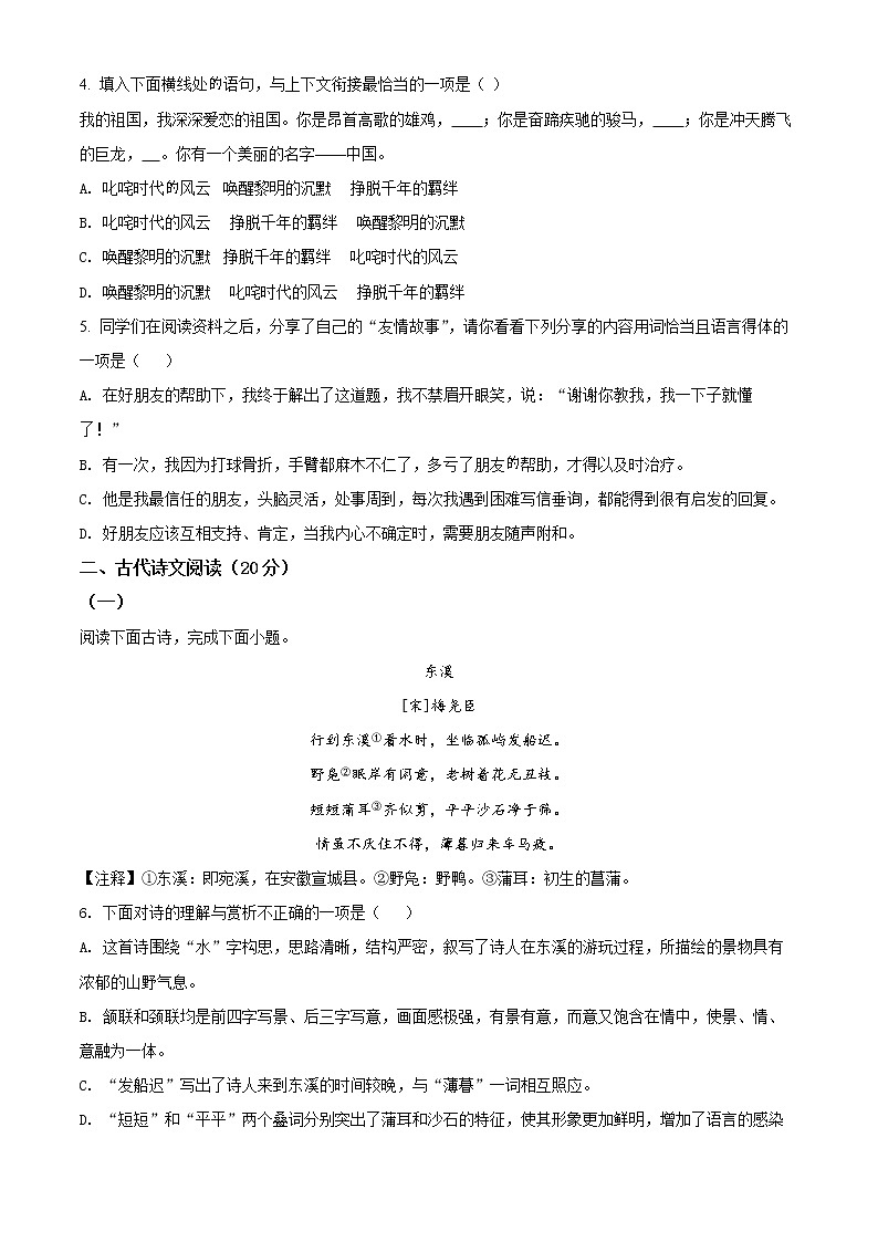 江西省南昌市二十八中教育集团2021-2022学年九年级上学期期末语文试题（原卷版）第2页