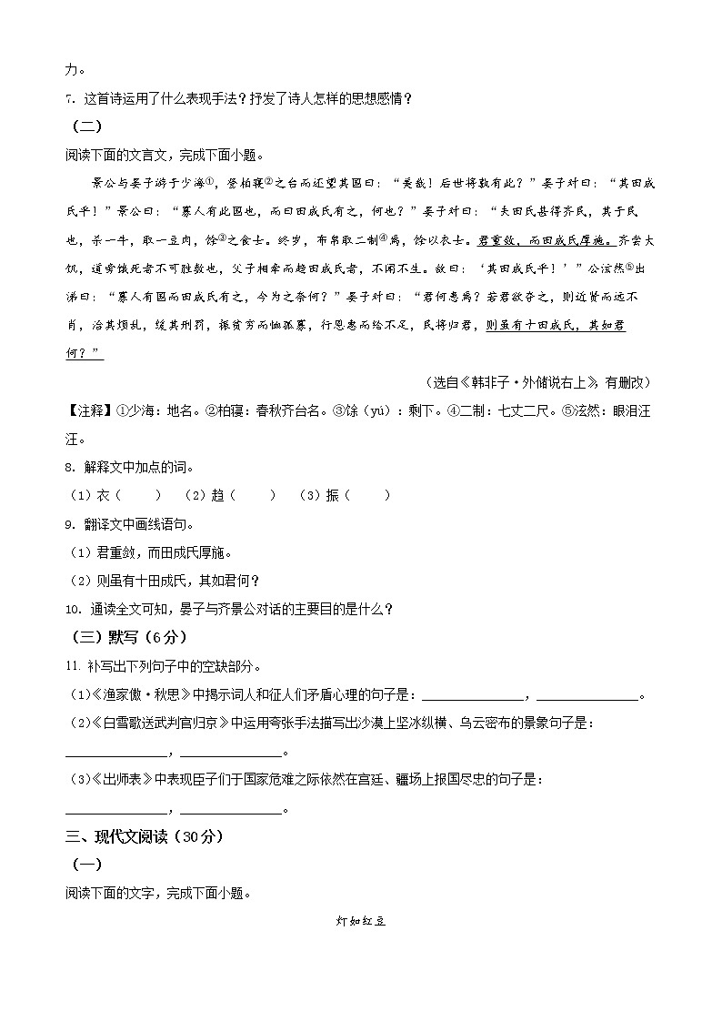 江西省南昌市二十八中教育集团2021-2022学年九年级上学期期末语文试题（原卷版）第3页