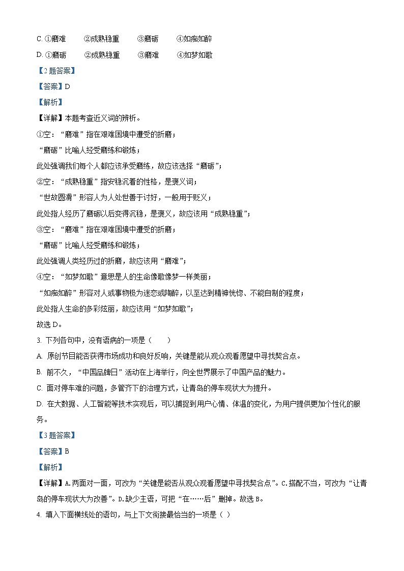 江西省南昌市二十八中教育集团2021-2022学年九年级上学期期末语文试题（解析版）第2页