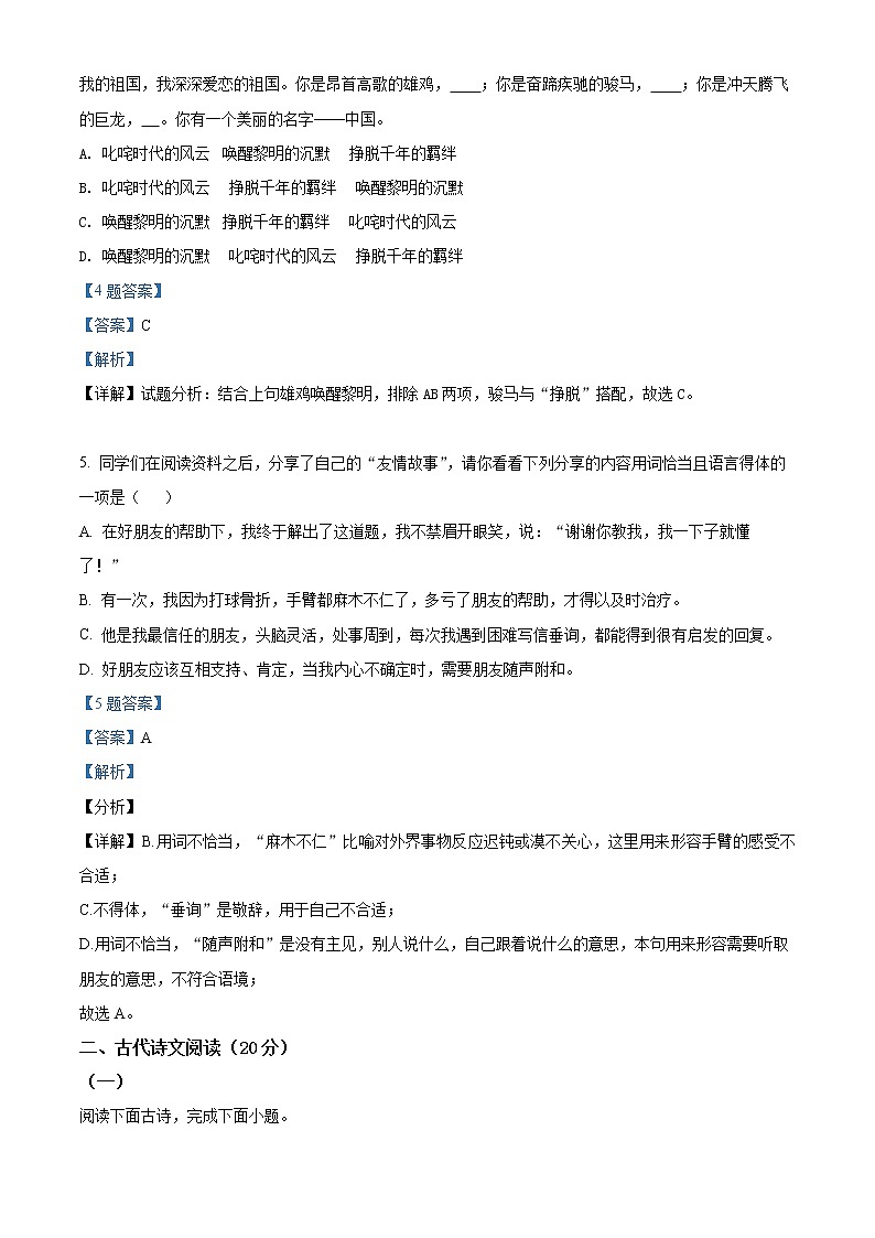 江西省南昌市二十八中教育集团2021-2022学年九年级上学期期末语文试题（解析版）第3页