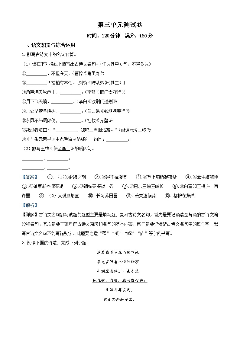 人教版语文九上 第三单元测试卷（含答案）01