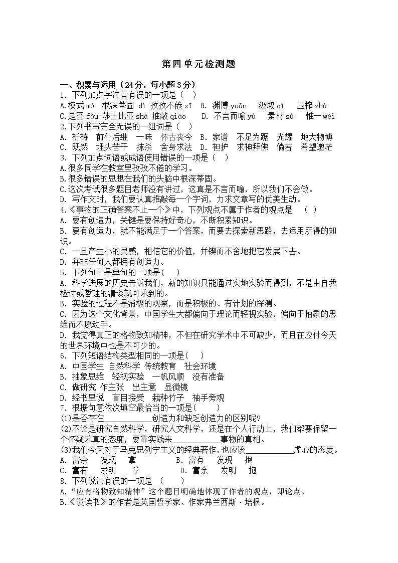 人教版语文九上 第四单元测试卷（含答案）01