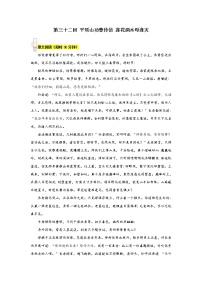 人教部编版七年级上册第六单元名著导读 《西游记》：精读和跳读课后练习题
