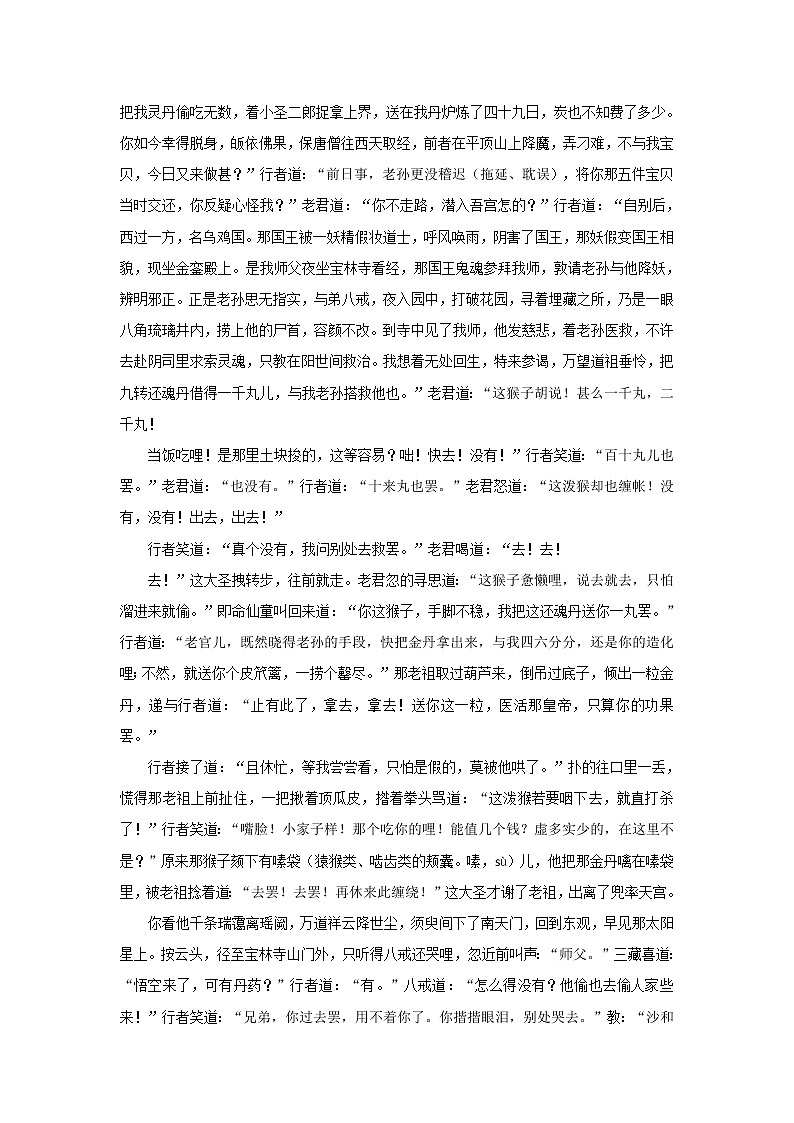 《西游记》第三十九回 一粒金丹天上得 三年故主世间生阅读+练习02