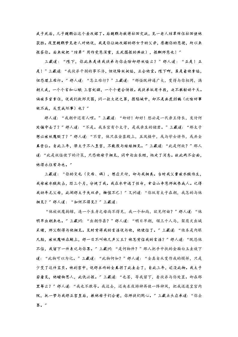 《西游记》第三十七回 鬼王夜谒唐三藏 悟空神化引婴儿阅读+练习第3页