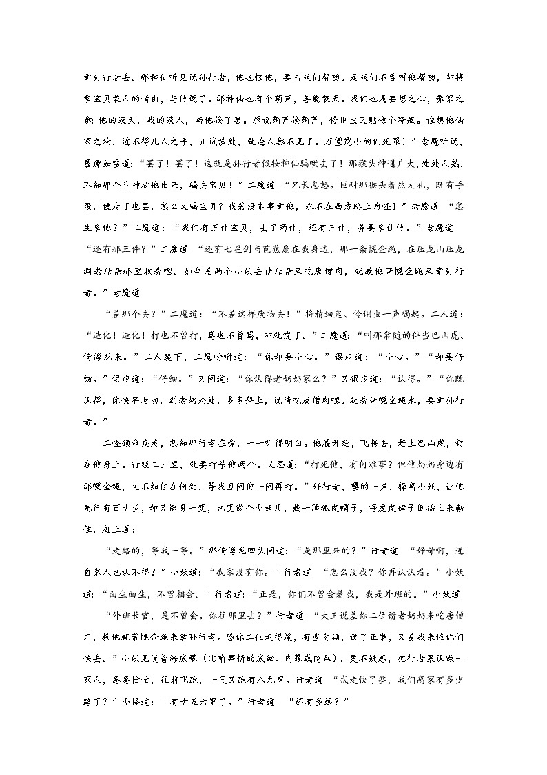 《西游记》第三十四回 魔王巧算困心猿 大圣腾那骗宝贝阅读+练习第2页