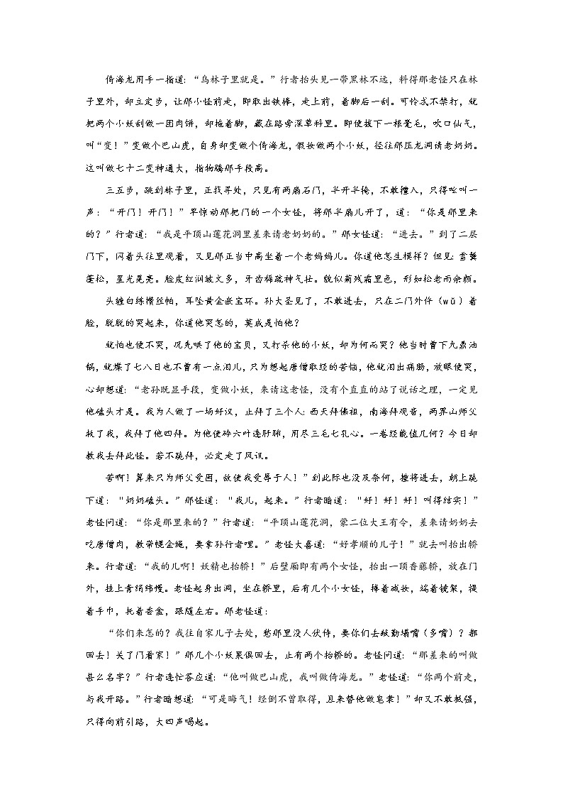 《西游记》第三十四回 魔王巧算困心猿 大圣腾那骗宝贝阅读+练习第3页