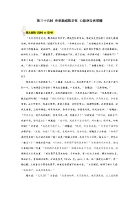 初中语文人教部编版七年级上册名著导读 《西游记》：精读和跳读巩固练习