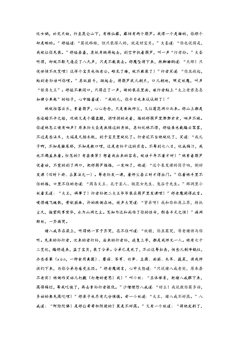 《西游记》第三十五回 外道施威欺正性 心猿获宝伏邪魔阅读+练习第2页