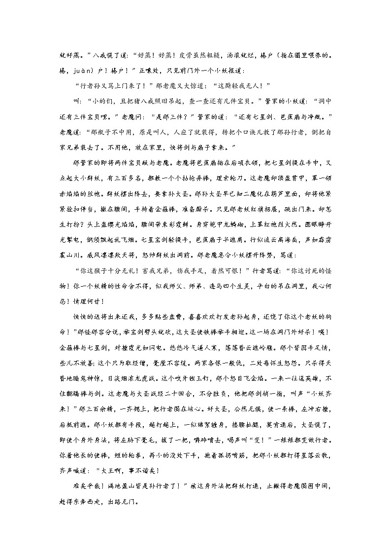 《西游记》第三十五回 外道施威欺正性 心猿获宝伏邪魔阅读+练习第3页