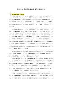 人教部编版七年级上册名著导读 《西游记》：精读和跳读课后复习题