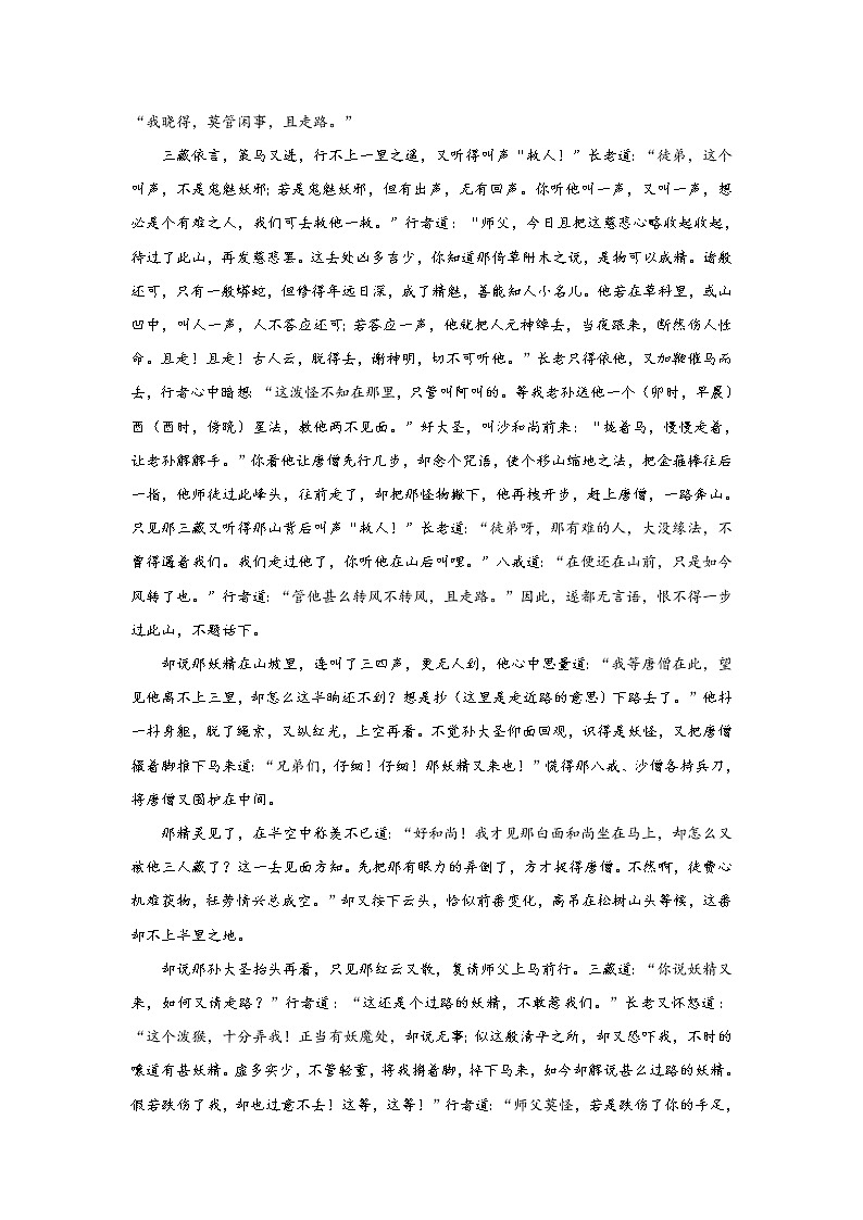 《西游记》第四十回 婴儿戏化禅心乱 猿马刀归木母空阅读+练习第3页
