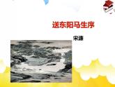 第11课《送东阳马生序》课件