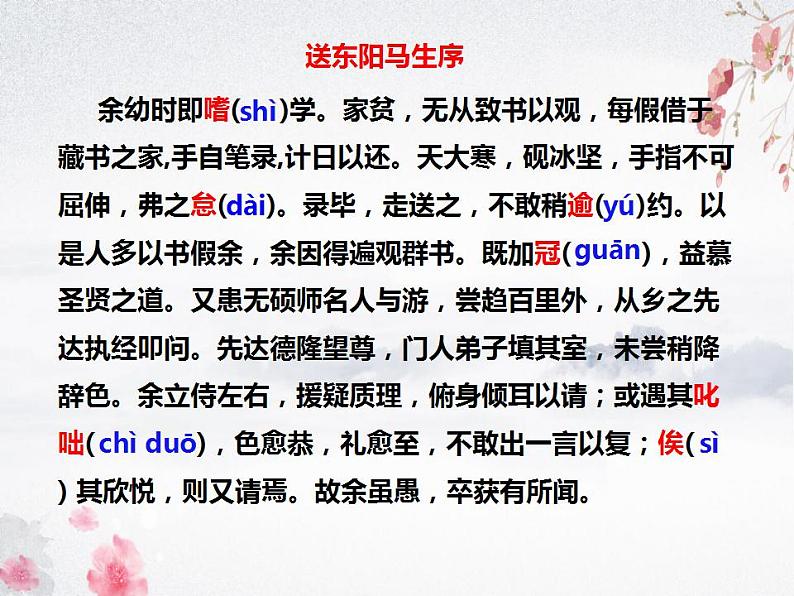 第11课《送东阳马生序》课件第6页