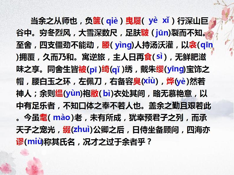 第11课《送东阳马生序》课件第7页