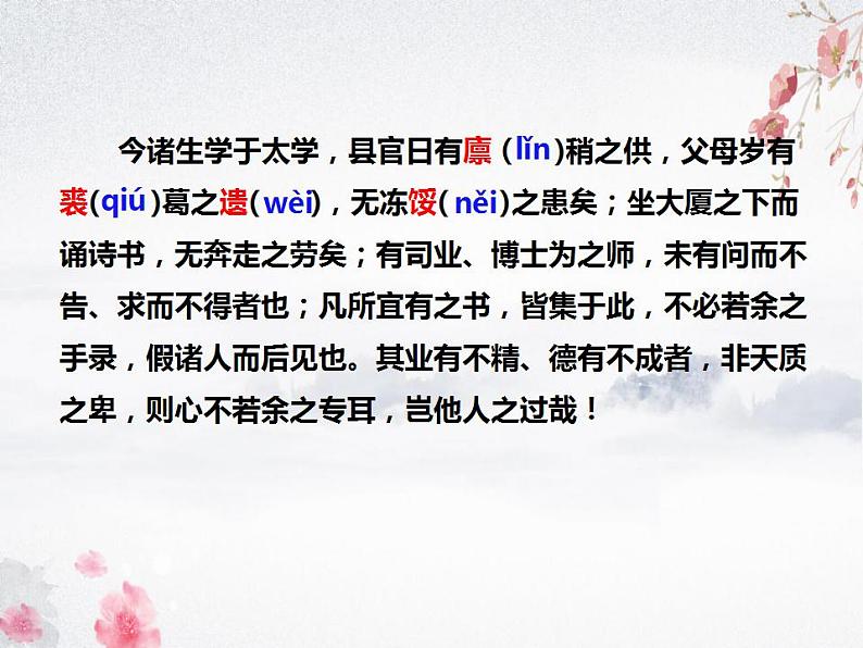 第11课《送东阳马生序》课件第8页