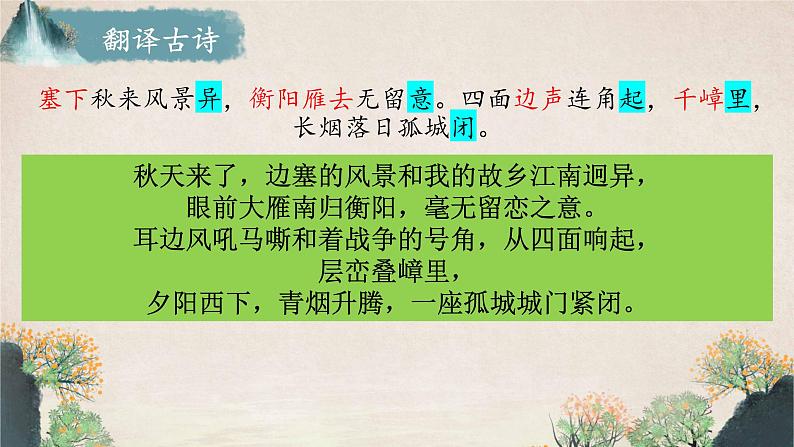 第12课《词四首——渔家傲 秋思》课件07