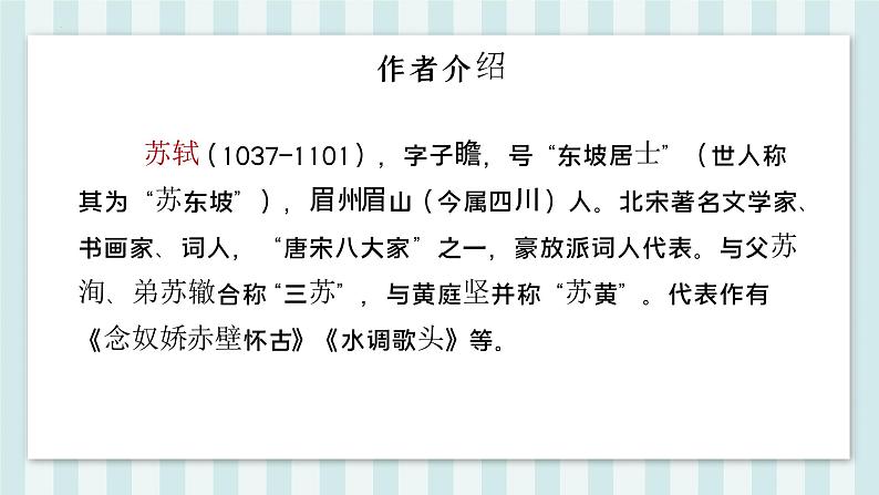 第12课《江城子 密州出猎》课件04