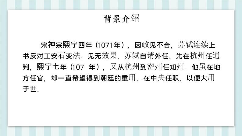 第12课《江城子 密州出猎》课件06