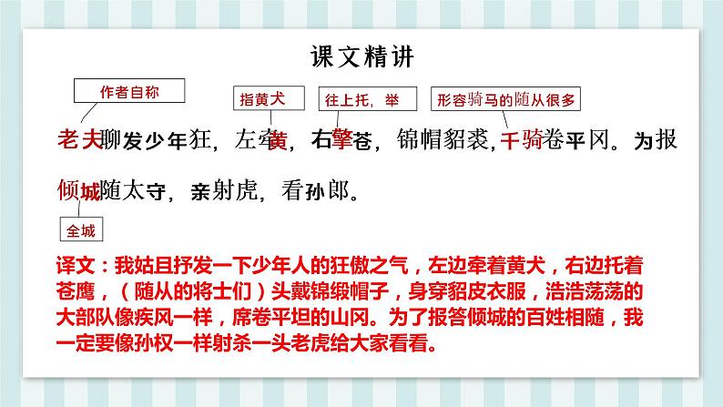 第12课《江城子 密州出猎》课件08