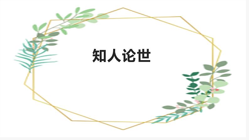 第12课《满江红》课件03