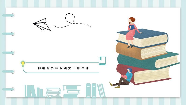 第12课《破阵子 为陈同甫赋壮词以寄之》课件01