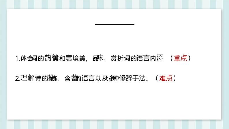 第12课《破阵子 为陈同甫赋壮词以寄之》课件04