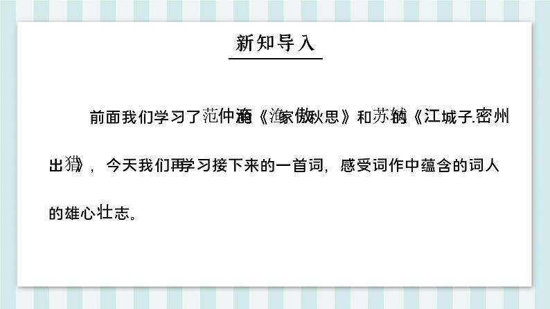 第12课《破阵子 为陈同甫赋壮词以寄之》课件06