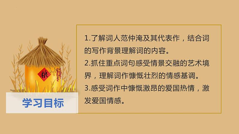 第12课《渔家傲 秋思》课件第2页