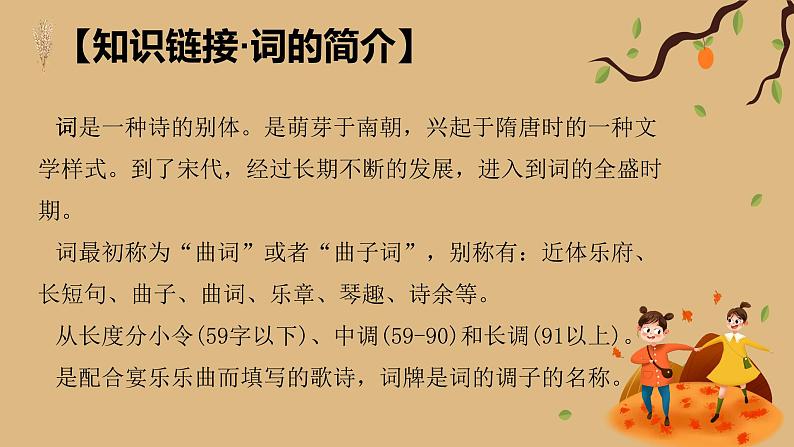 第12课《渔家傲 秋思》课件第4页