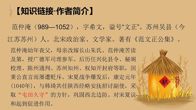 第12课《渔家傲 秋思》课件第6页