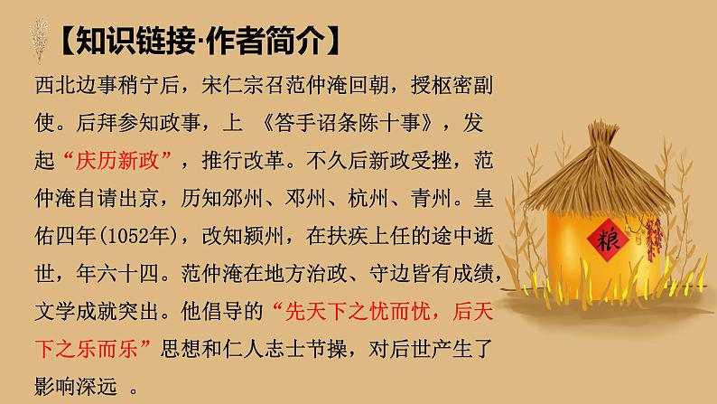 第12课《渔家傲 秋思》课件第7页