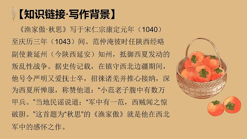 第12课《渔家傲 秋思》课件第8页