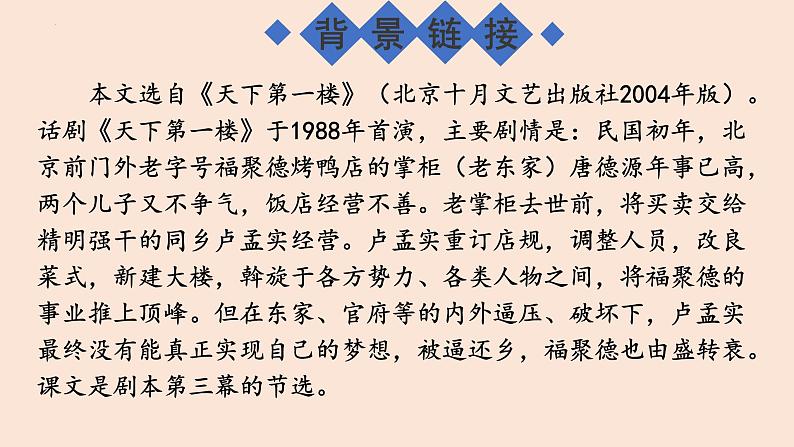 第18课《天下第一楼》课件第8页
