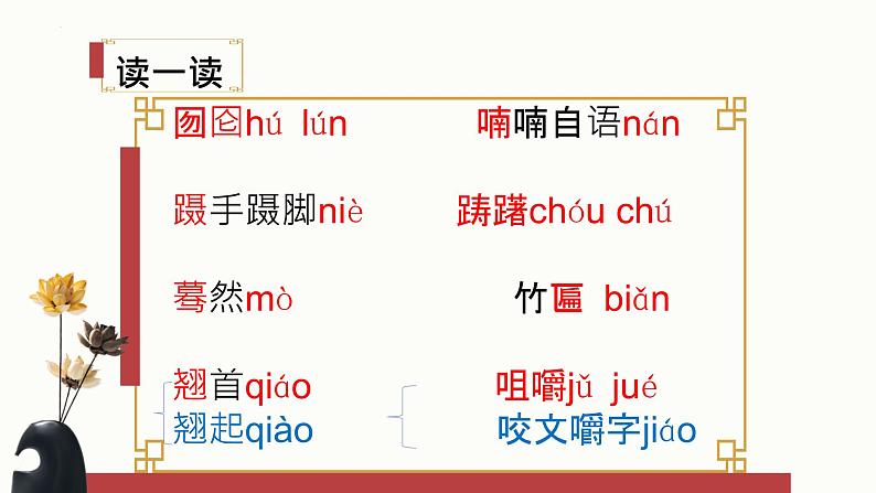 第19课 枣儿 课件第5页