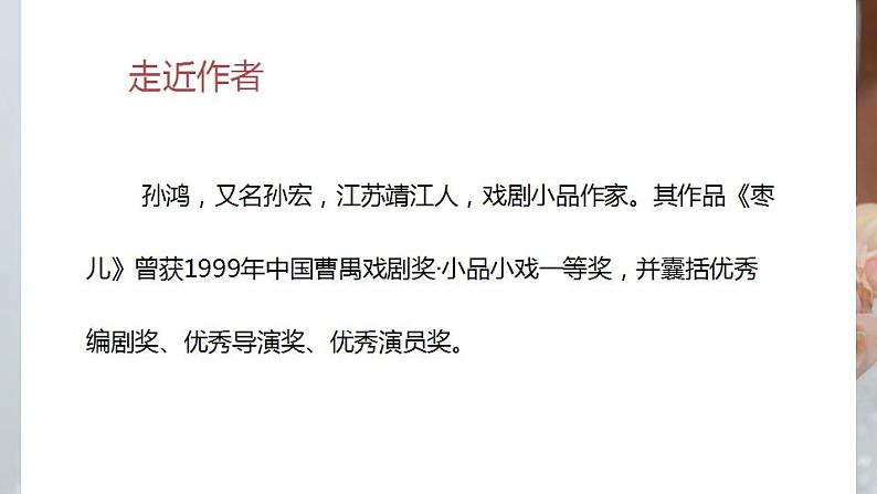 第19课《枣儿》课件02