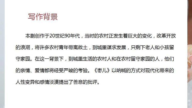 第19课《枣儿》课件03