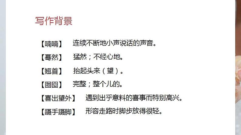 第19课《枣儿》课件05