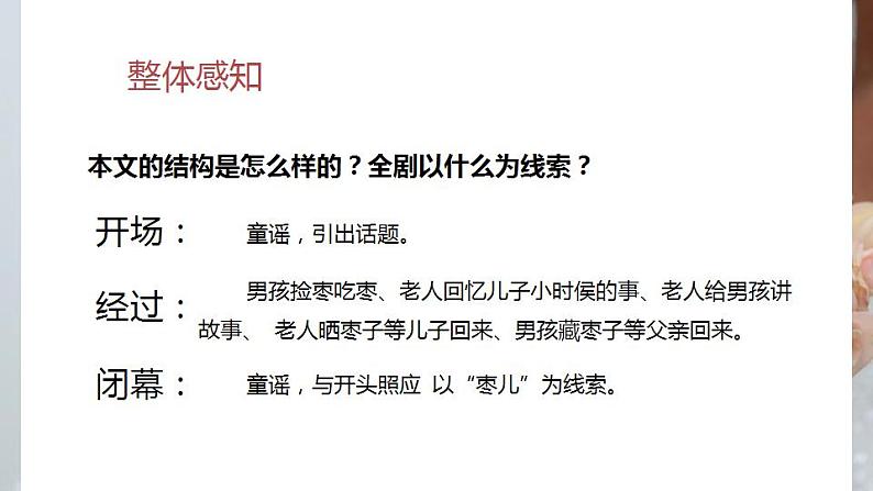 第19课《枣儿》课件07