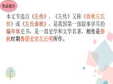 第20课《曹刿论战》课件
